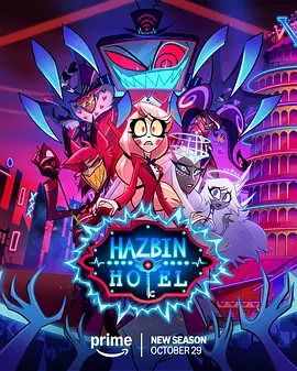 地狱客栈 第二季 Hazbin Hotel Season 2