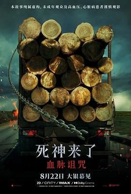 死神来了：血脉诅咒 Final Destination: Bloodlines