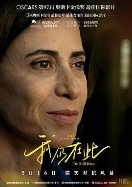 我仍在此 Ainda estou aqui